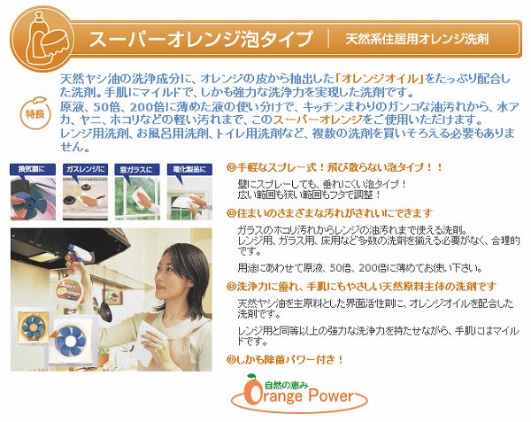 スーパーオレンジ説明画像