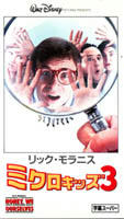 ミクロキッズ３