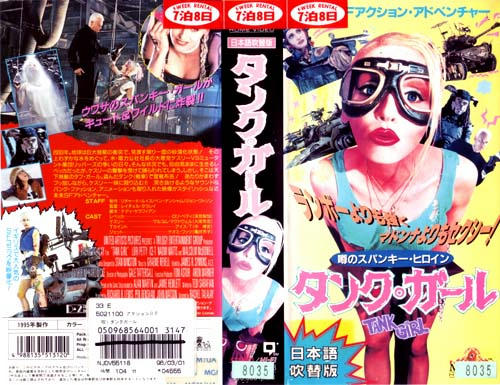 中古ビデオノイド ぬるいc級 B級映画に浸る ぬるいレビュー タンク ガール Tank Girl