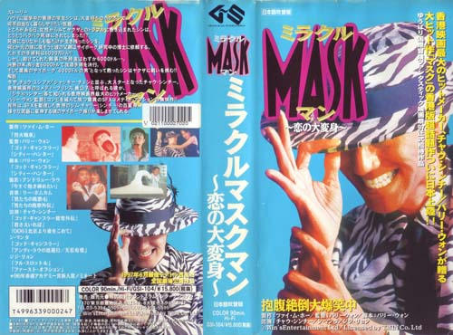 ミラクルＭＡＳＫマン／恋の大変身ジャケ