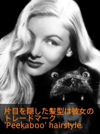ヴェロニカ・レイク
