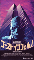 ゴーストインフェルノ サムネイル