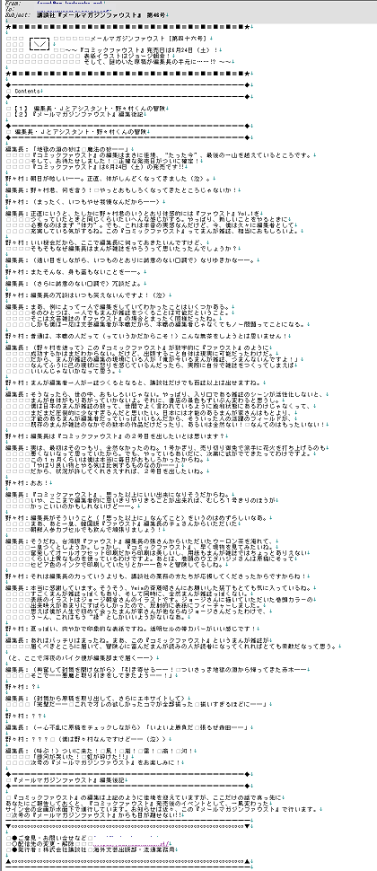メルマガＦ