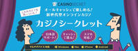 カジノシークレット(Casino Secret)