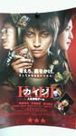 KAIJI~人生逆転ゲーム~