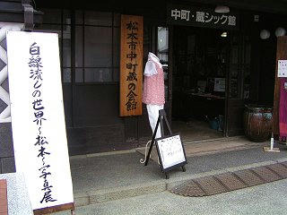 080505_1053_白線流しの世界（写真展）