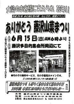 08_藤沢山菜まつり