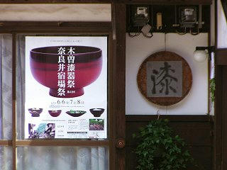 080607_0901_木曽漆器祭