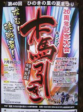 080726_0847_木馬引きポスター