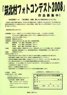 08_筑北村フォトコンテスト２００８（表）