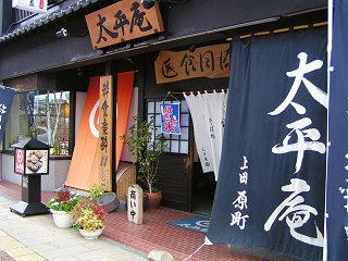 080907_1400_太平庵　（上田市）