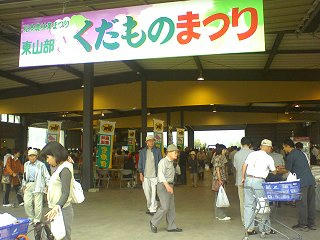 080913_0946_東山部くだものまつり（松本市）