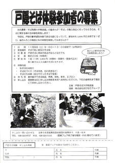 08_戸隠そば体験参加者の募集