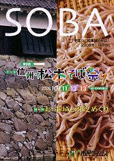 08_信州・松本そば祭り