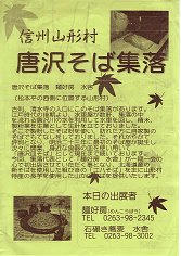08_唐沢そば集落のご案内（表）
