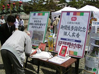 030426_1131_善光寺御開帳・携帯電話で広告をのせよう企画