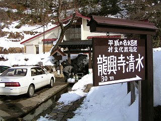 090118_1235_龍興寺清水（木島平村）