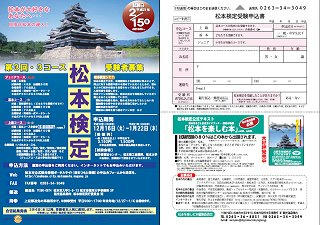 09_松本検定パンフ