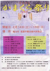 09_かまくら祭りパンフ（飯山市）