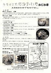 09_かじか亭の冬季限定大感謝割引券（飯山市）