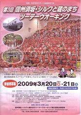 09_第3回信州須坂・シルクと蔵のまちツーデーウォーキング(須坂市)