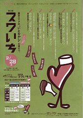 09_1_スワいちパンフ（全エリア版）