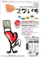 09_2_スワいちパンフ（全エリア版）