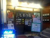 090228_1739_居酒屋しんざん（松本市）