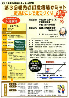 09_第３回善光寺街道宿場サミット