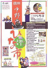 09_信州中野ひな市（中野市）