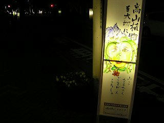 090402_2331_大名町あんどんギャラリー（松本市）