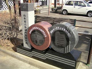 090404_0750_松本商工会議所跡地（松本市）