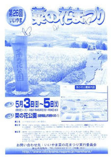 09_第２６回菜の花まつり（表）