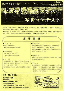 09_私の好きな飯山の石仏（表）