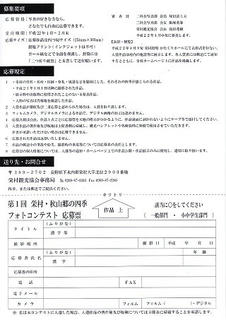 09_第１回栄村・秋山郷の四季観光フォトコンテスト（裏）