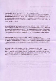 09_中国古代復元絹織物展（裏）