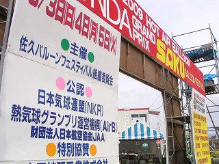 090504_1309_佐久バルーンフェスティバル（佐久市）