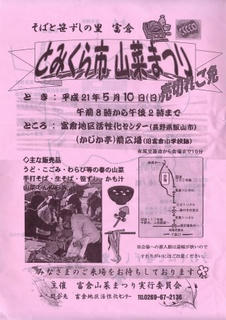 09_とみくら山菜まつり（飯山市）