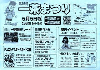 09_第２６回一茶まつり（表）