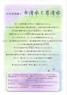09_大町水物語「女清水と男清水」（表）