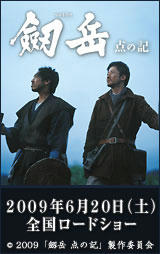 映画『剣岳 点の記』
