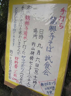 090823_1106_龍興寺清水（木島平村）