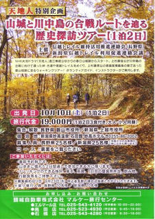 09_歴史探訪ツアー（頸城自動車・表）