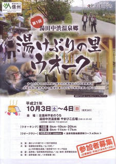 09_山ノ内町湯けぶりの里ウォーク