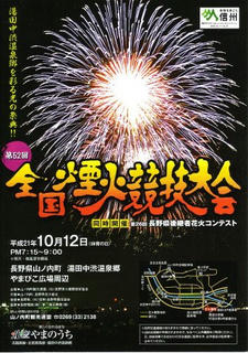09_第５２回全国煙火競技大会