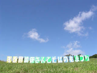 090920_1312_法印さんとそばの花まつり（山ノ内町須賀川）