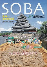 09_第６回信州松本そば祭り（松本市）