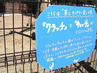 091012_1151_秋の動物園まつり（須坂市）