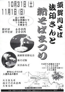 09_第５回須賀川そば「法印さんと新そばまつり」