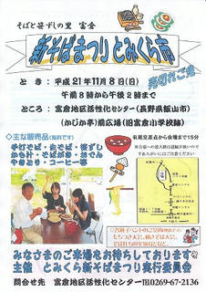 09_新そばまつり とみくら市（表）
